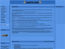 Tablet Screenshot of gosts.org